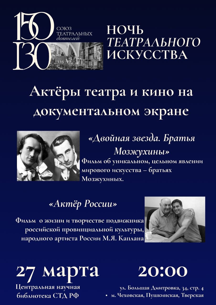 Ночь театрального искусства